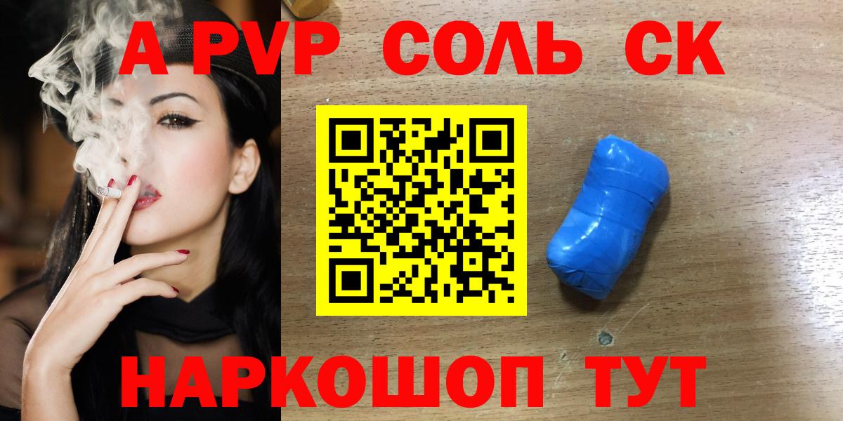 А ПВП Соль  купить   Alpha-PVP Crystall  Тамбов  Alpha PVP СК  Вход с VPN 