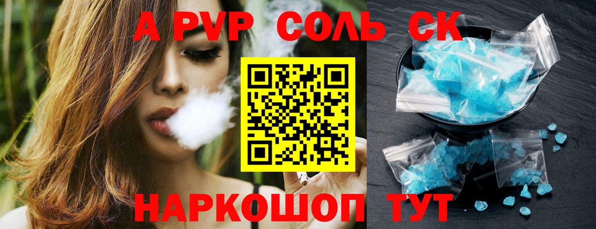 Alpha PVP Соль Тамбов