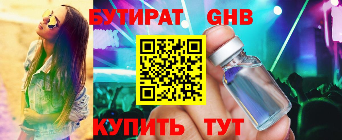 Тамбов  Бутират вода  Вход с VPN 