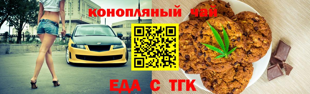 Еда ТГК конопля Тамбов