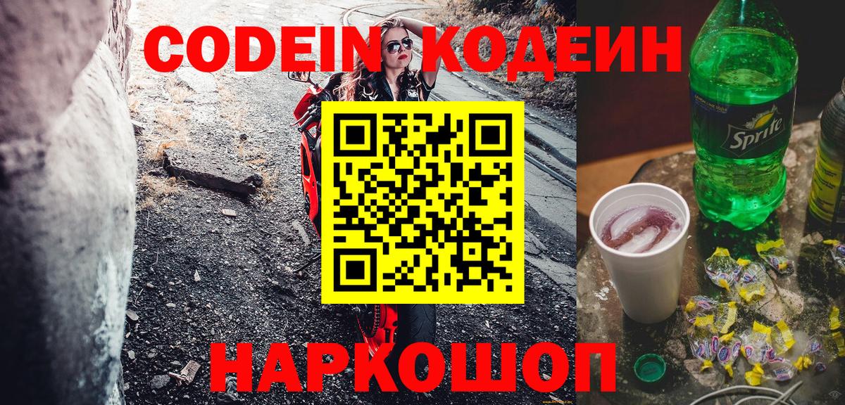 Codein Purple Drank Тамбов