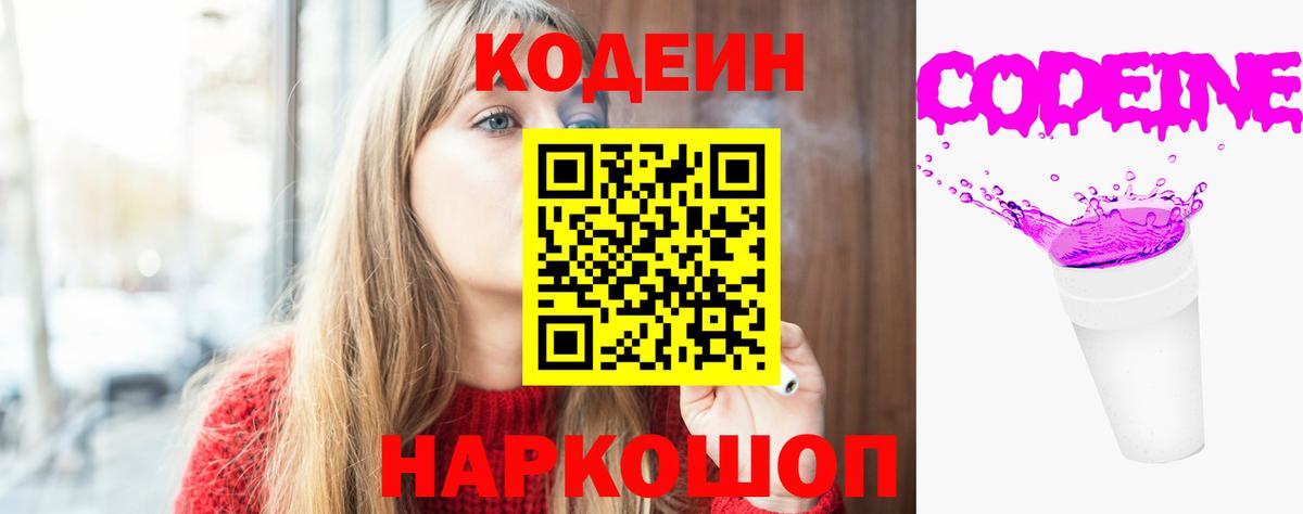 Codein напиток Lean (лин)  Кодеин Purple Drank  Тамбов  Вход с VPN 