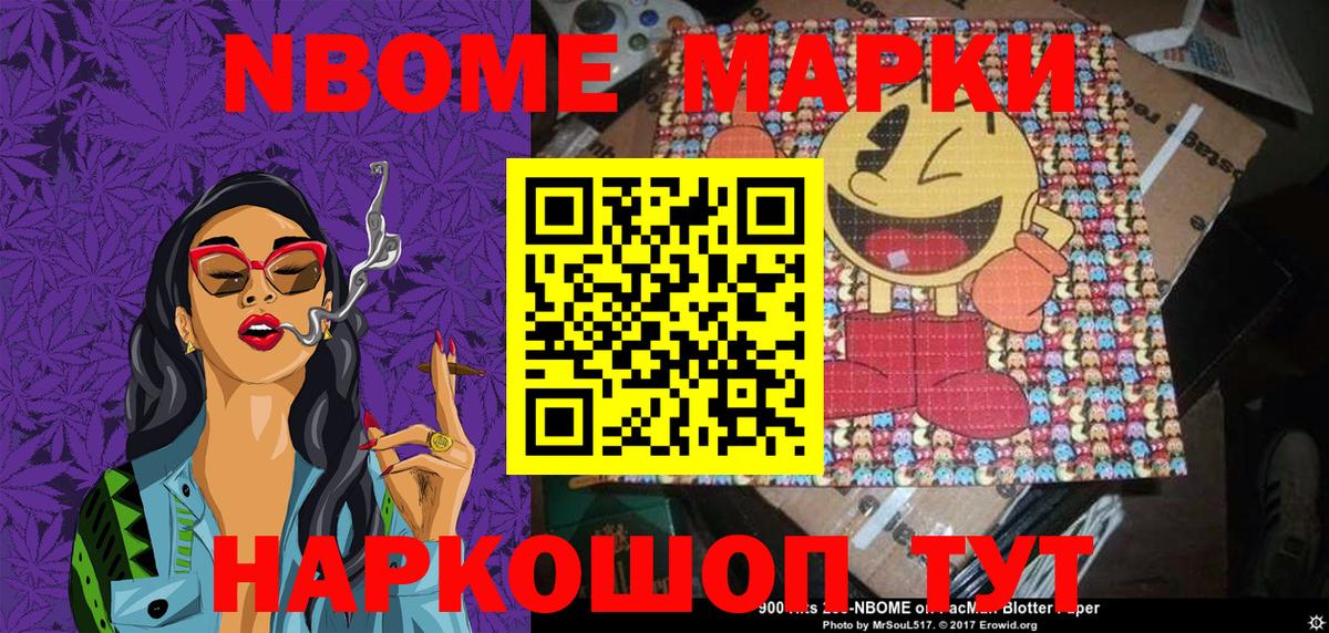 Марки N-bome 1,8мг Тамбов